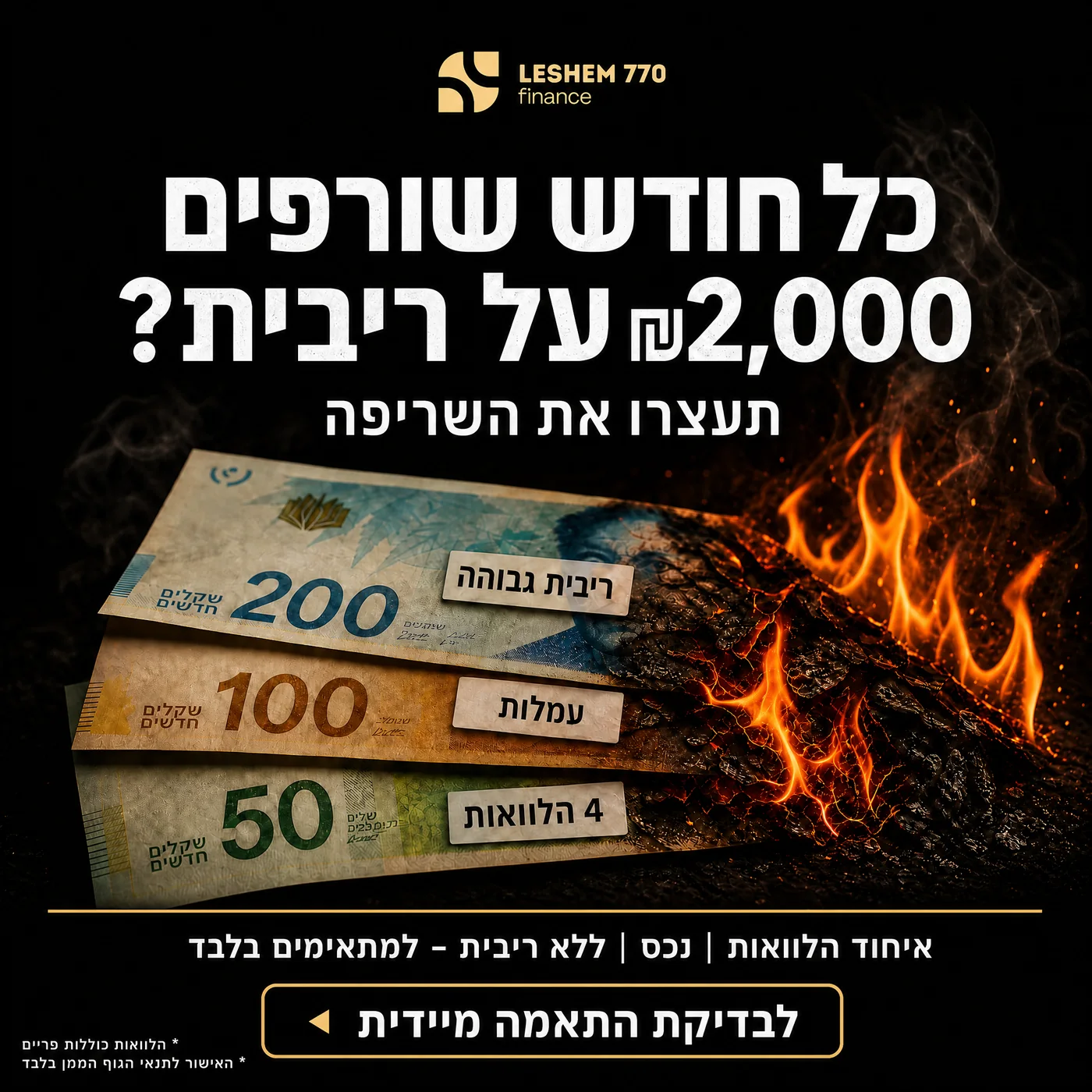 Leshem 770 - קריאייטיב פיננסי