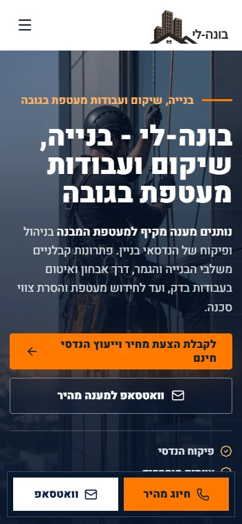 בונה-לי - בנייה ושיקום בגובה