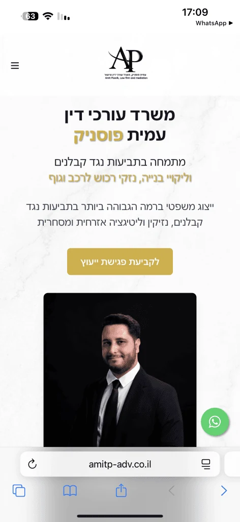 עמית פוטצניק - משרד עורכי דין