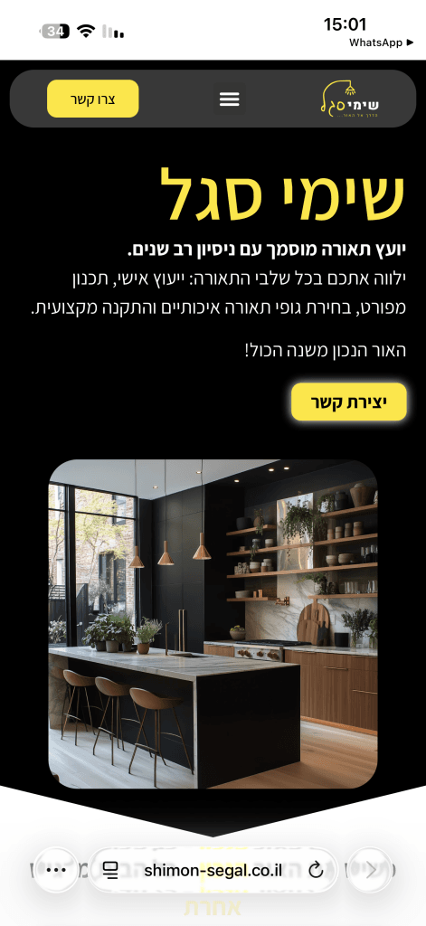 שמעון סגל - אתר שירות ומסלול פנייה