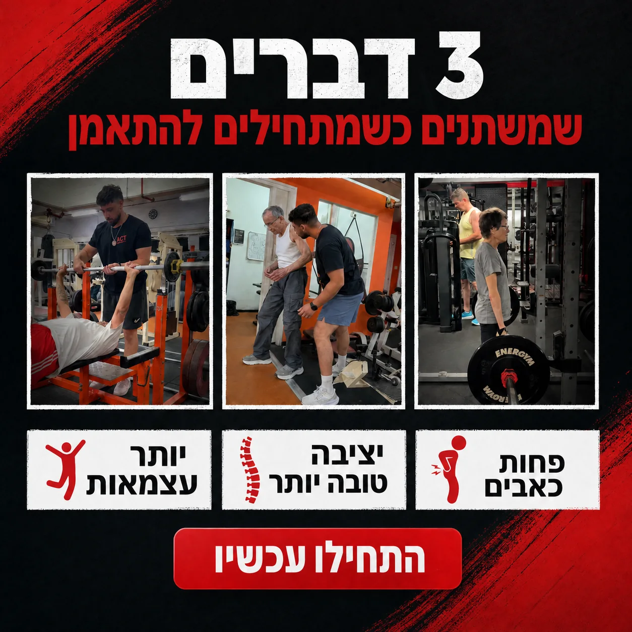 קריאייטיב לסושיאל לאימוני כושר