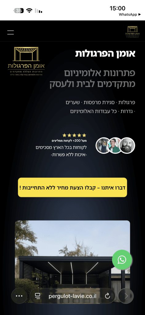 קטע מאתר אומן הפרגולות מתוך תיק העבודות